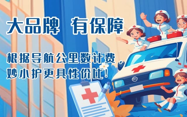 讷河救护车转运